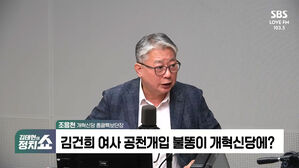 0923 정치쇼 조응천