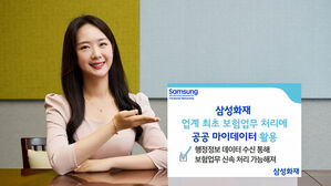 삼성화재, 업계 최초 보험업무 처리에 공공 마이데이터 활용