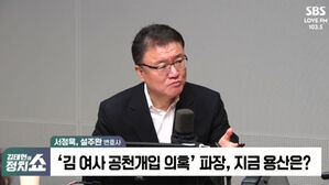 [정치쇼] 서정욱 "용산, 공천개입 법적 문제 없다" vs 설주완 "尹 개입했다면 문제"