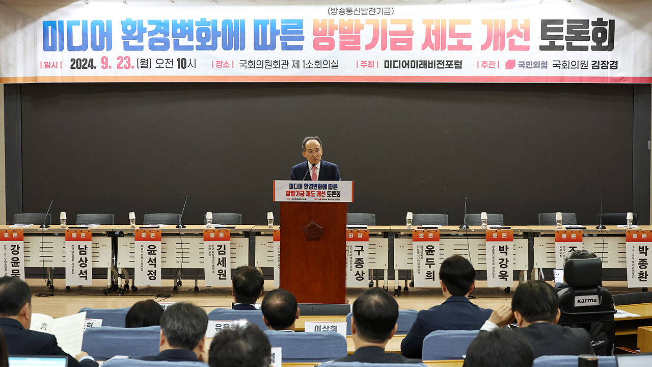 '미디어 환경변화에 따른 방발기금(방송통신발전기금) 제도 개선 토론회'에 참석해 발언하고 있는 국민의힘 추경호 원내대표 (사진=연합뉴스)