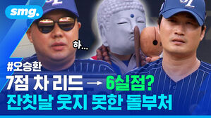 7점 차 리드 6실점 잔칫날 웃지 못한 돌부처