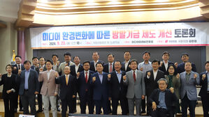 국민의힘, 미디어 환경변화 따른 방발기금 제도개선 토론회