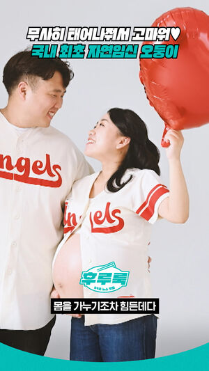 무사히 태어나줘서 고마워 국내 최초 자연임신 오둥이 자연임신 오둥이