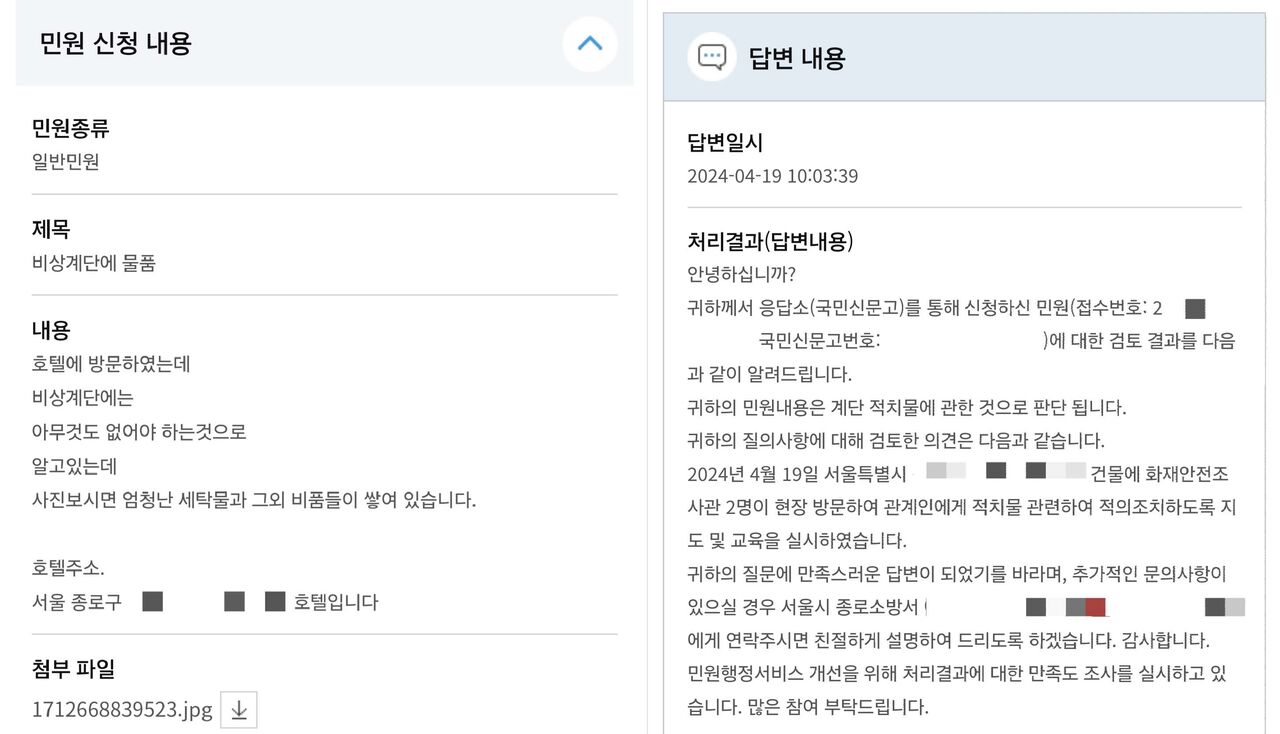 L 씨가 작성한 국민신문고 민원(좌)과 답변 내용(우)