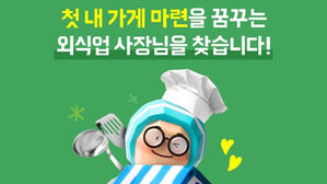 배민, 자영업자에 '첫 가게 대출' 지원