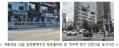 시청역 역주행 사고 구간 안전시설 보강 (사진=서울시 제공, 연합뉴스)