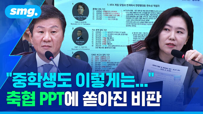 중학생도 이렇게는 축협 ppt에 쏟아진 비판