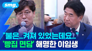 불은 켜져있었는데요 빵집 면담 해명한 이임생