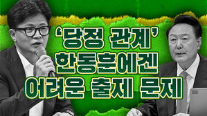 정치 신인 한동훈에게 출제된 '너무 어려운 문제' [스프]