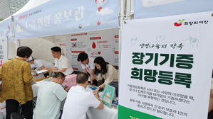 장기기증자 1년새 11% 급감&hellip;이식 대기 평균 6년
