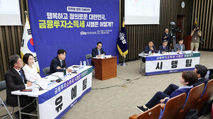 민주당, 금투세 결론 없이 "상법 개정 당론"&hellip;'인버스'&middot;'역할극' 논란
