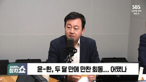[정치쇼] 김성태 "韓, 독대 요청 보도는 잘못"&hellip;박성태 "대통령실, 韓에 골탕 먹여"