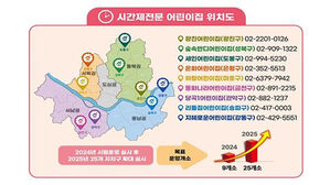 급할 때 아이 맡기는 시간제전문 어린이집 내년 서울 전역 확대
