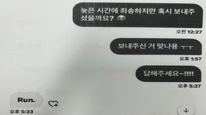 "보낸 거 맞나요" 묻자 "도망쳐?"&hellip;중고거래하다 '분노'