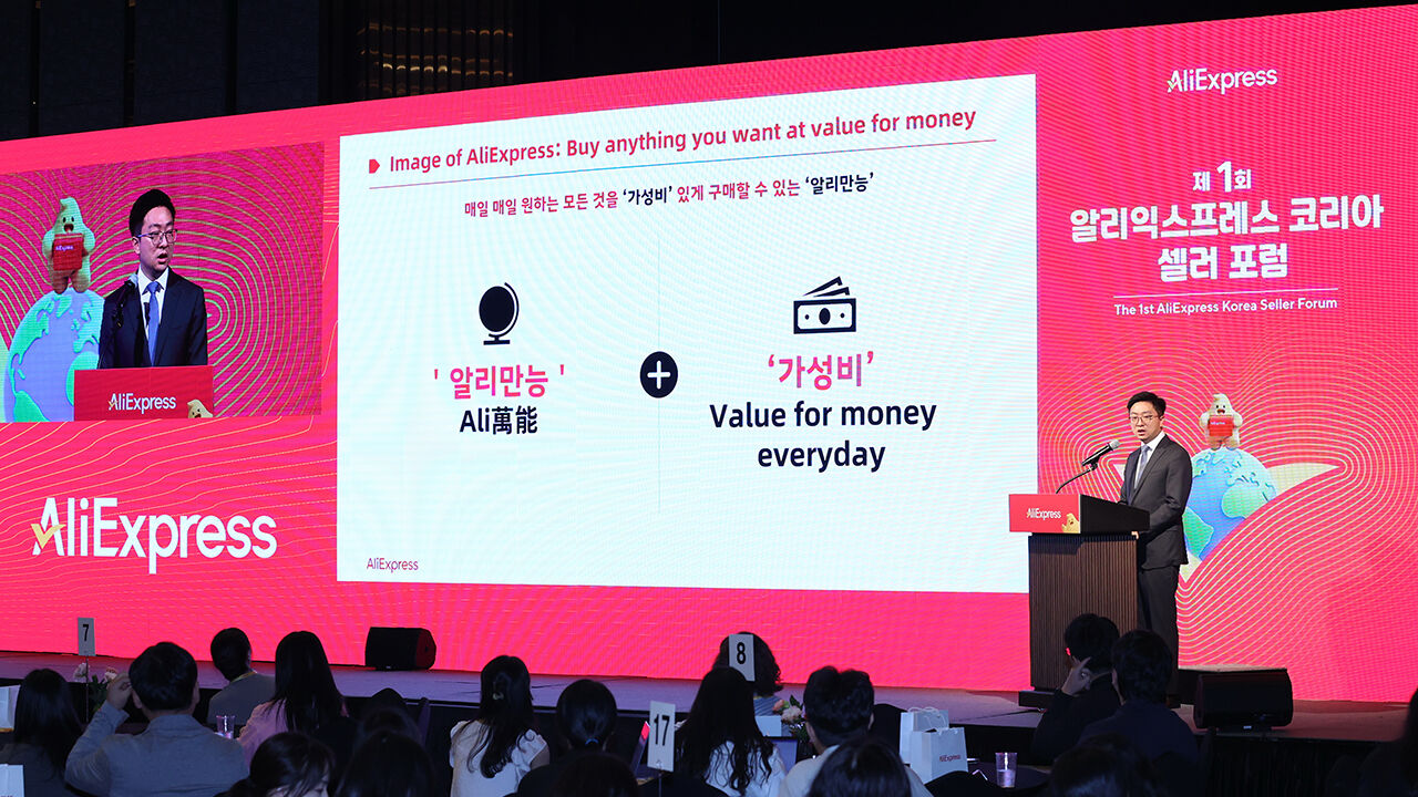 제1회 셀러 포럼 개최한 알리익스프레스 코리아 (사진=연합뉴스)
