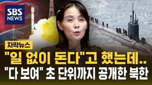 [자막뉴스] "일 없이 돈다"고 했는데&hellip;"이상물체 포착" 만리경-1호 정찰 능력 과시한 북한