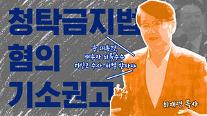 최재영 "나를 기소하라. 윤 대통령도 수사하라"&hellip;검찰 결론은? [스프]