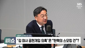 신장식 "명태균 게이트? 본질은 尹 부부 공천개입 여부"