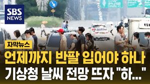 [자막뉴스] 반팔 언제까지 입어요?&hellip;기상청 '극과 극' 날씨 예고