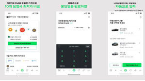 '차 보험 비교추천 서비스' 수수료 낮춘다
