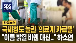 [자막뉴스] 불법 리베이트