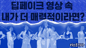 딥페이크 영상속