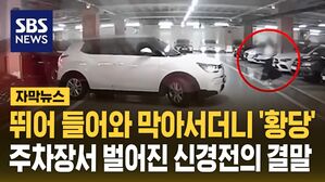 [자막뉴스] 자리 찜
