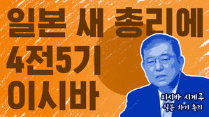 일본 새 총리는 비주류&middot;비둘기파&hellip;한일 관계에 훈풍 불까? [스프]