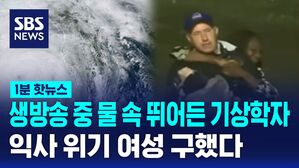 1분핫뉴스_허리케인
