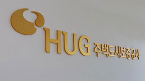 HUG, 도심주택특약보증 전담은행 지정&hellip;"매입임대사업 뒷받침"