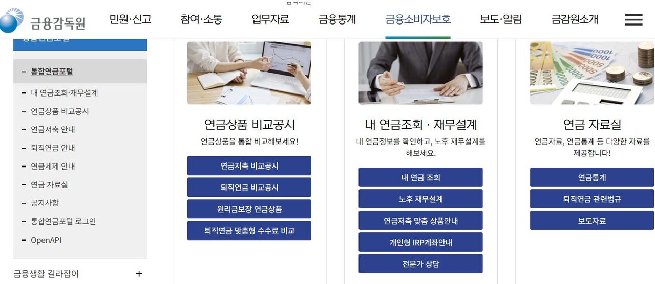 금감원 통합연금포털 (사진=금감원 홈페이지 캡처, 연합뉴스)