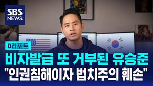 D리포트_유승준