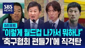 D리포트_축구협회