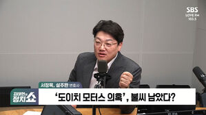 0930 정치쇼 서정욱, 설주완