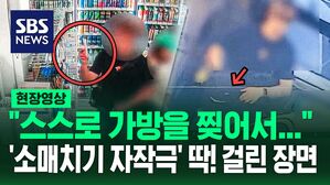 [영상] "지하철에서 가방 찢겨 700만 원 소매치기당했다" 신고했지만 '자작극'?&hellip;"스스로 자기 가방을" 경찰에 딱 걸린 장면
