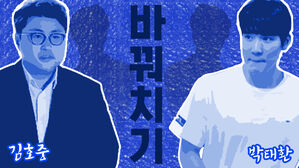 김호중 박태환 바꿔치기