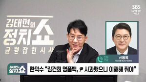[정치쇼] 신동욱 "김 여사 특검 與 이탈표 우려? 원내 동요 전혀 없다"