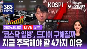 1002 모닝라이브 2부