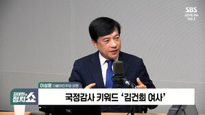 [정치쇼] 이성윤 "文 정부가 '도이치' 탈탈 털었다? 피가 거꾸로 솟는 소리"
