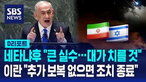 네타냐후