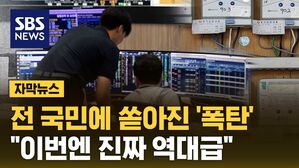 [자막뉴스] 전 국민에 쏟아진 '폭탄'&hellip;"자동 이체 걸어놨는데" 화들짝