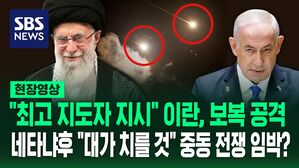 [영상] "극초음속 미사일 포함 180발 발사" 이란 보복 공격에 이스라엘 경고&hellip;'5차 중동 전쟁' 벌어지나