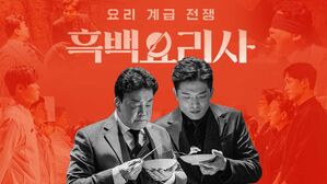 '흑백요리사', 맛에도 계급이?&hellip;대가들이 선사하는 천연 MSG [스프]