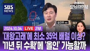 1004 모닝라이브 2부