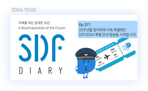 '20주년'을 맞은 SDF 2024! 1차 연사 라인업을 공개합니다