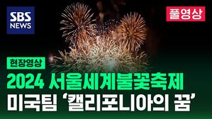 [풀영상] 다채로운 불꽃처럼 자신의 꿈을 그려가는 당신 (미국팀)