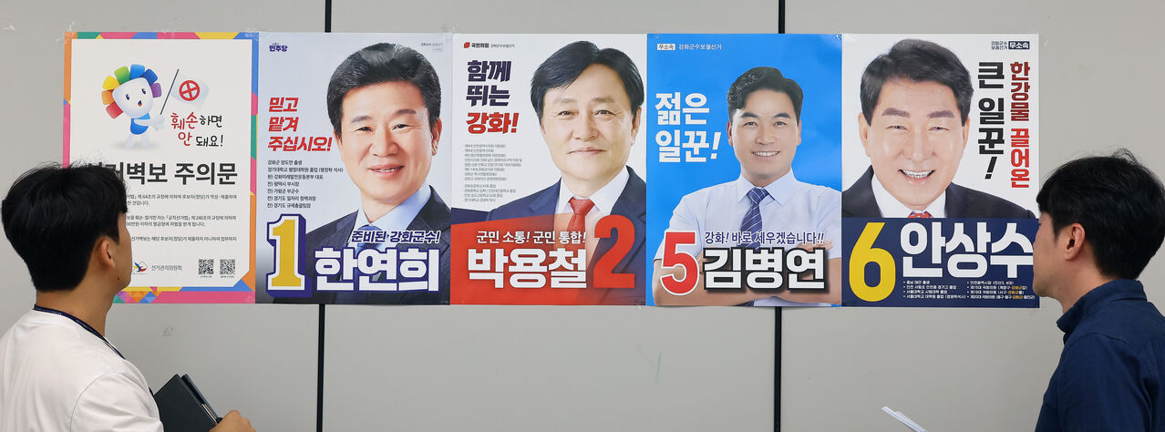 10·16 재보궐선거 강화군수 후보자 벽보 살펴보는 강화군 선관위 (사진=연합뉴스)