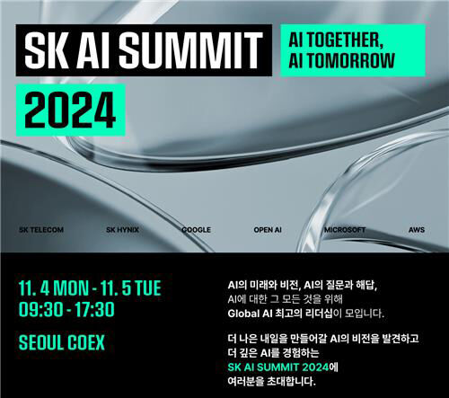SK AI 서밋 포스터 (사진=SK텔레콤 제공, 연합뉴스)