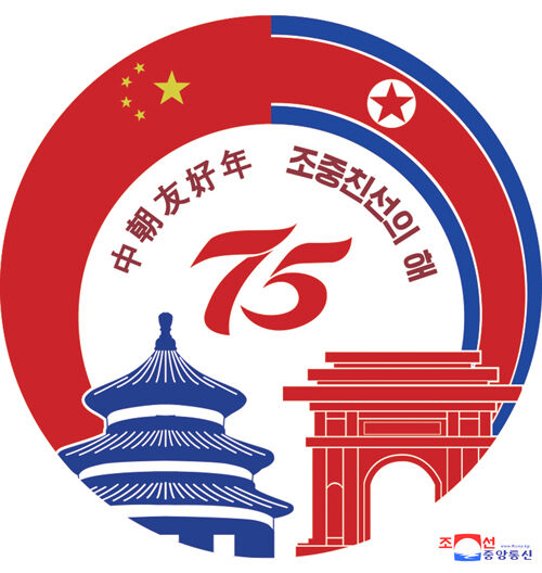북한이 지난 4월 제정한 북중 수교 75주년 기념마크 (사진=조선중앙통신, 연합뉴스)