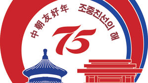 북중 외교수장 수교 75주년 축전 교환
